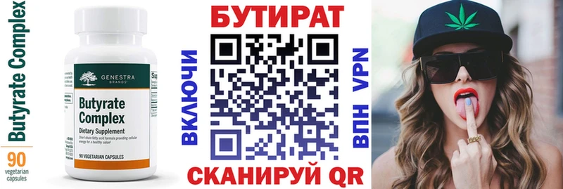 Бутират бутик купить Новоржев